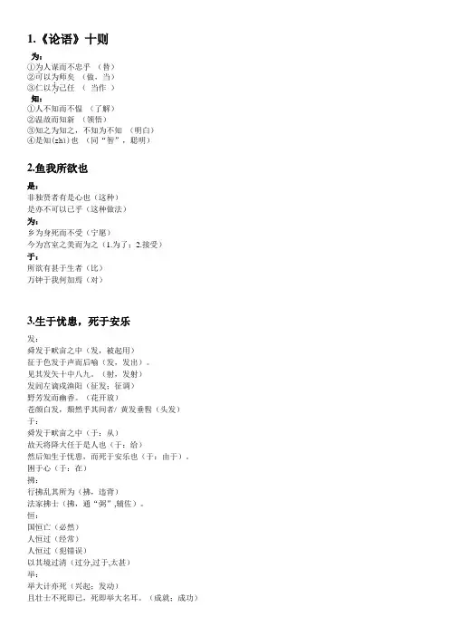 24篇文言文一词多义