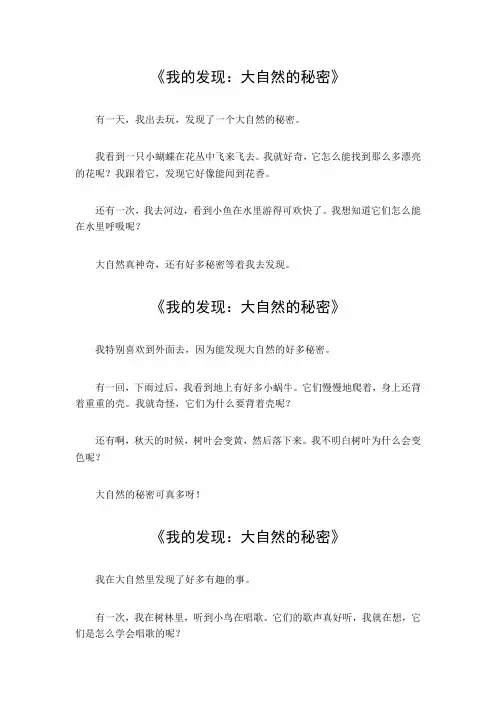二年级作文我的发现大自然的秘密