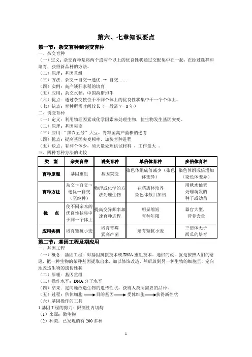 高中生物必修二第六七章知识要点