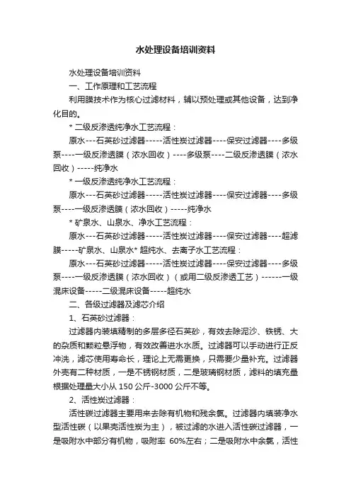 水处理设备培训资料