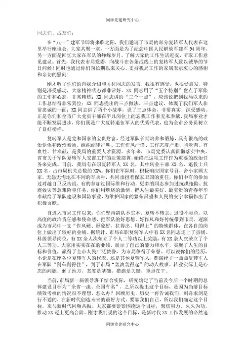 20210725在庆“八一”建军节复转军人座谈会上的讲话
