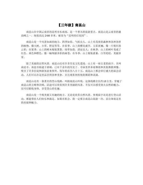 【三年级】南昆山