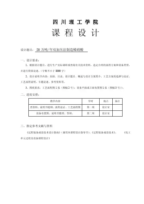 [能源化工]20万吨年双加压法制造稀硝酸