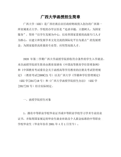 广西大学函授招生简章