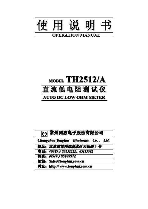 使 用 说 明 书 - 常州同惠电子股份有限公司同惠旗舰店同 …