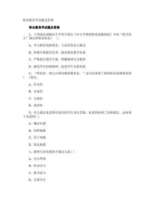 职业教育学试题及答案