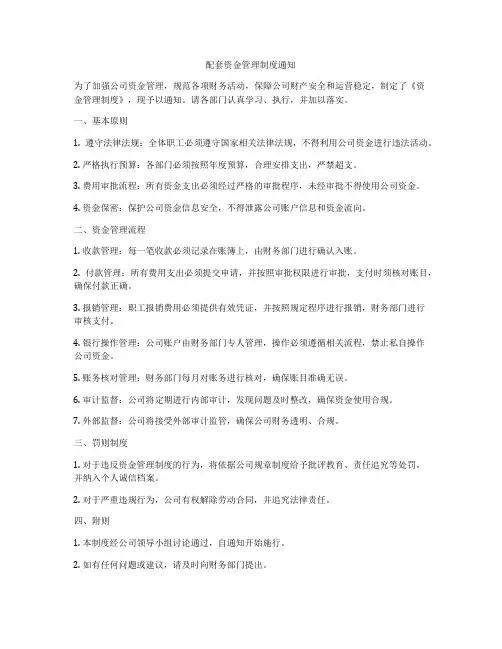 配套资金管理制度通知