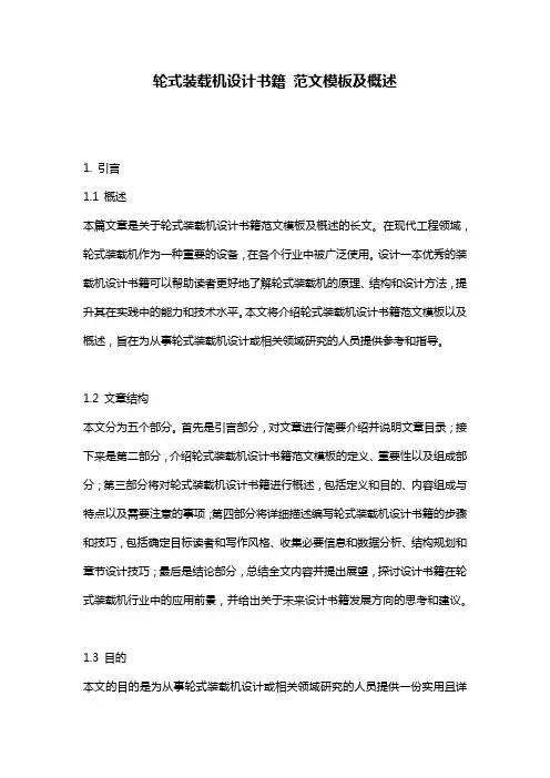 轮式装载机设计书籍_范文模板及概述