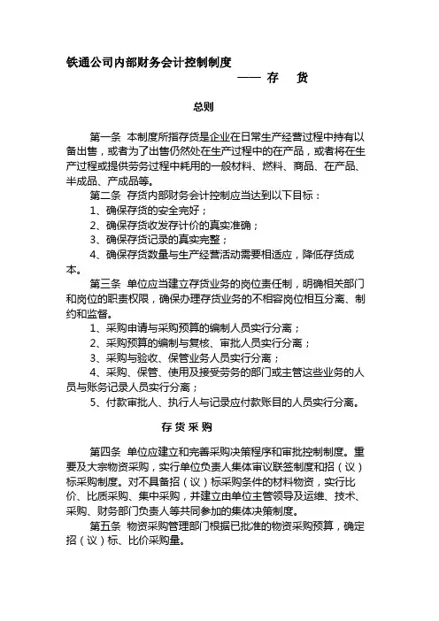 内部财务会计控制制度-存货
