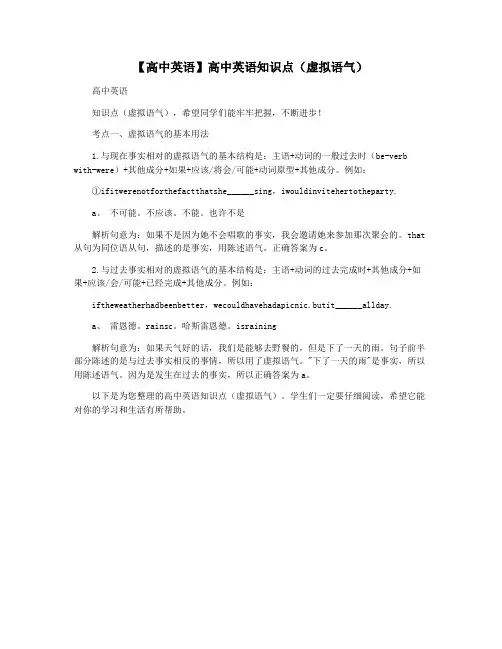 【高中英语】高中英语知识点(虚拟语气)