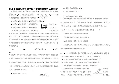 高考物理一轮复习《动量和能量》试题大全