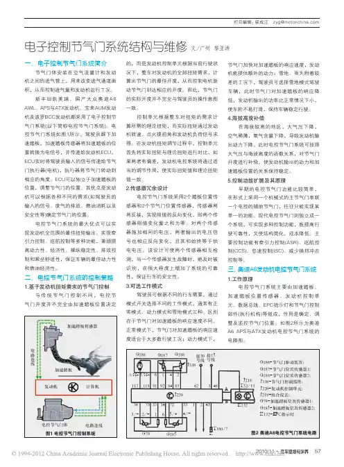 电子控制节气门系统结构与维修
