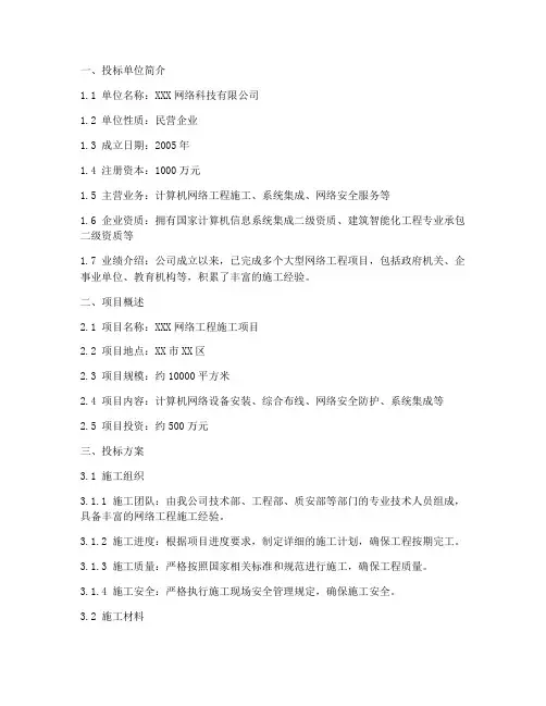 网络工程施工投标文