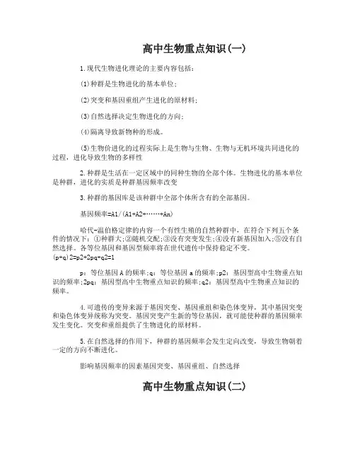 2017高中生物重点知识清单