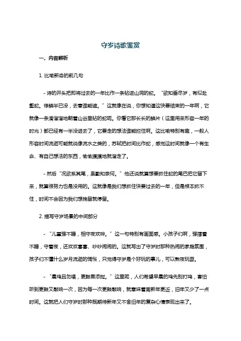 守岁诗歌鉴赏