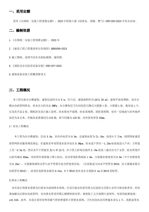 给排水概预算