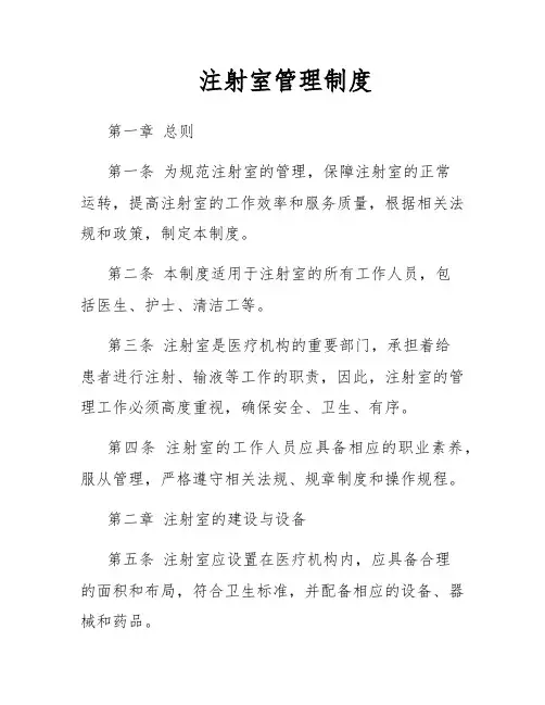 注射室管理制度