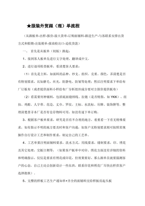 服装外贸跟理单流程