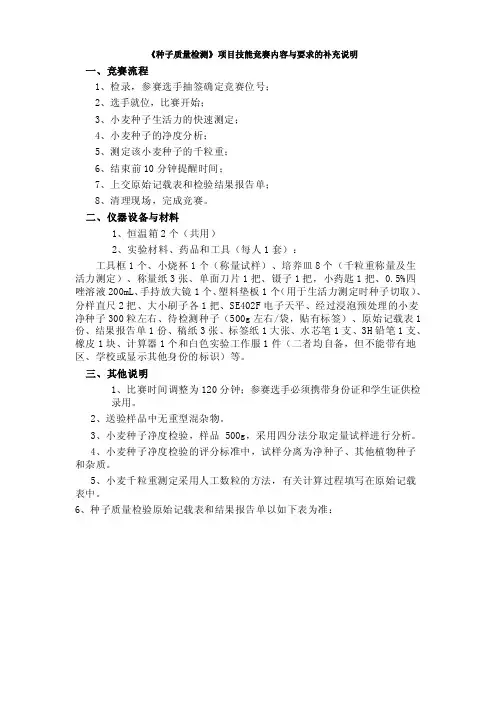 种子质量检验原始记载表