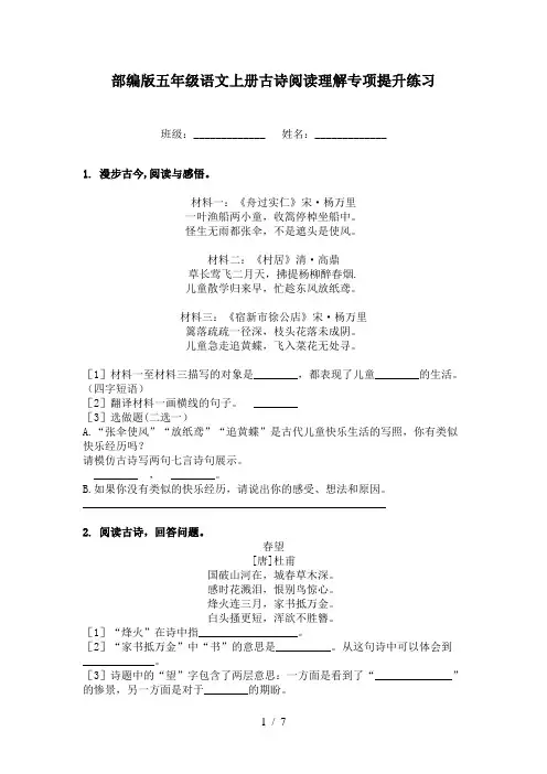部编版五年级语文上册古诗阅读理解专项提升练习