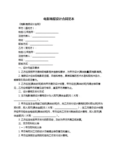 电影海报设计合同范本