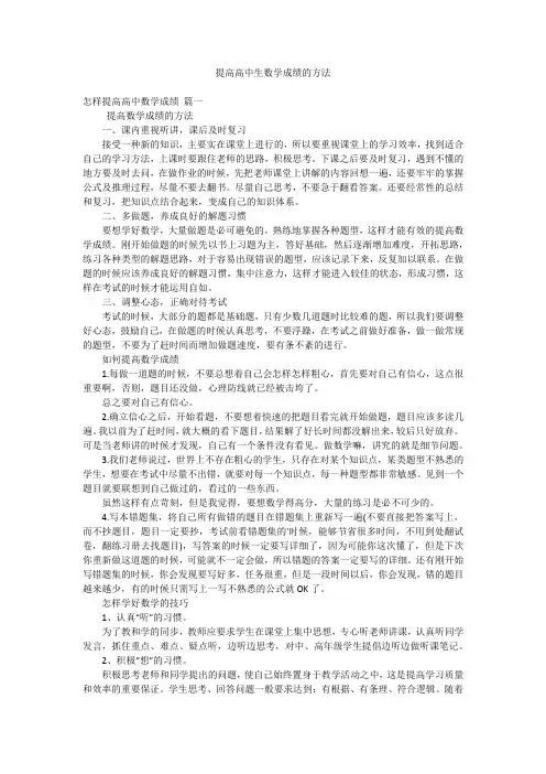 提高高中生数学成绩的方法