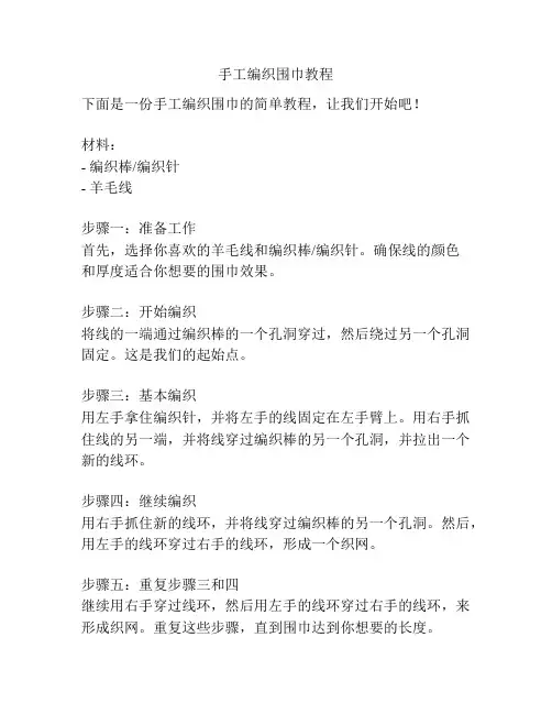 手工编织围巾教程