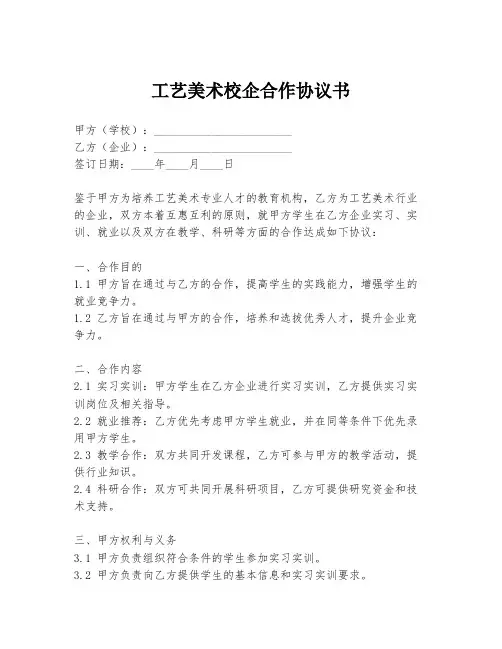 工艺美术校企合作协议书
