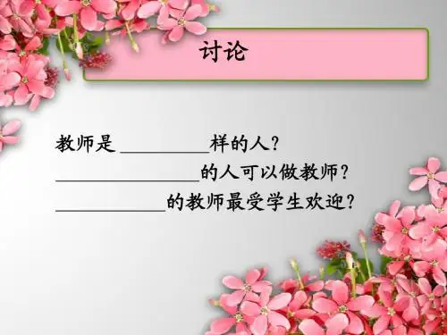 第四章第一节教师