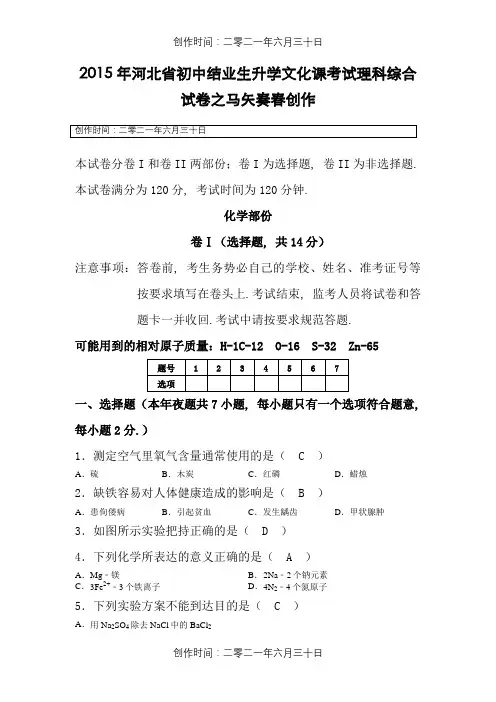 河北中考理综真题及答案