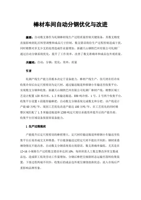 棒材车间自动分钢优化与改进