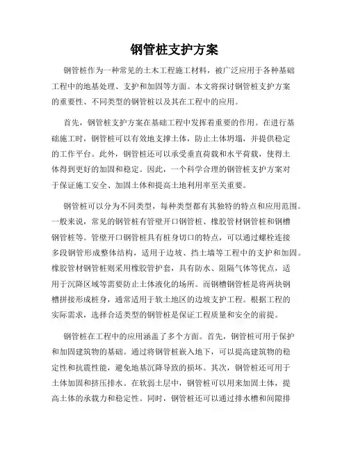 钢管桩支护方案