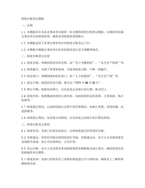 制度台账登记模板