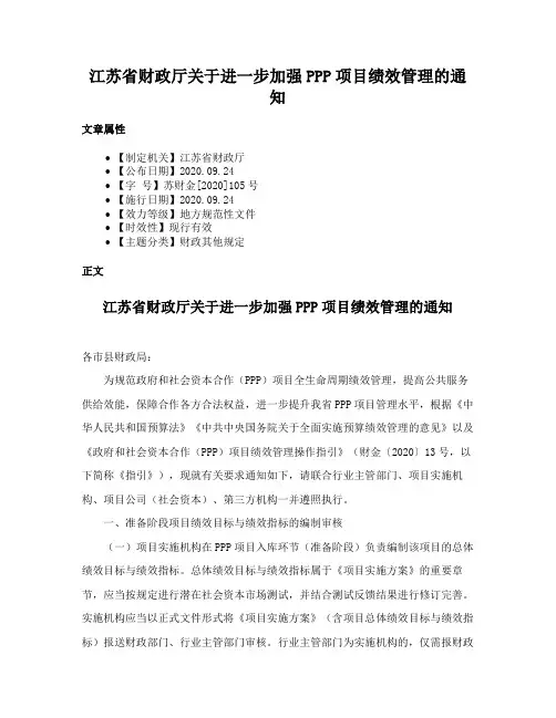 江苏省财政厅关于进一步加强PPP项目绩效管理的通知