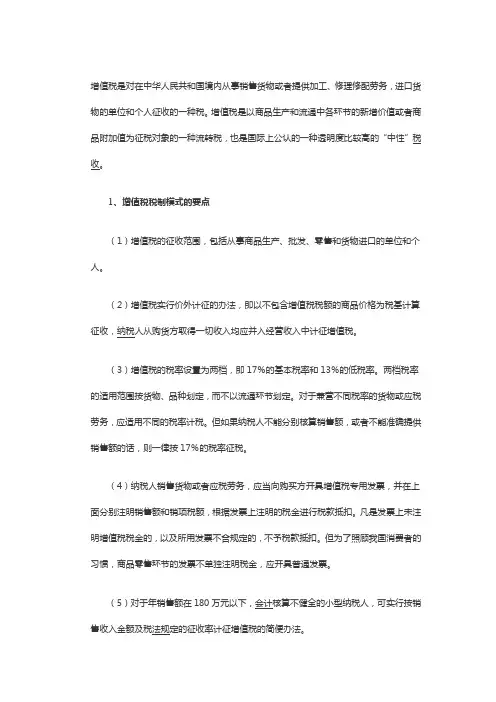 商业企业纳税的种类——增值税