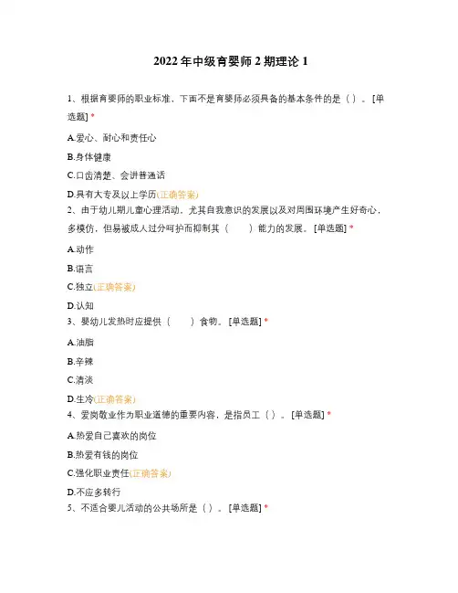 2022年中级育婴师2期理论1