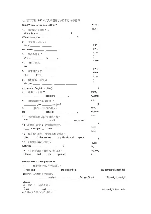 (word完整版)人教版英语七年级下学期1-12单元句子翻译专练及答案