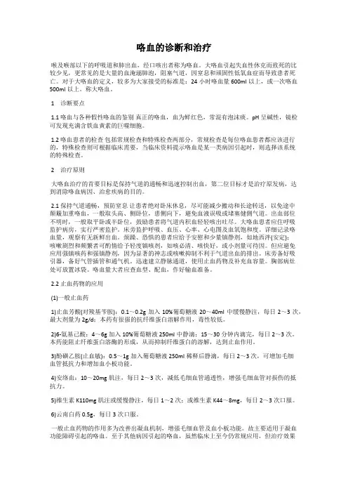 咯血的诊断和治疗