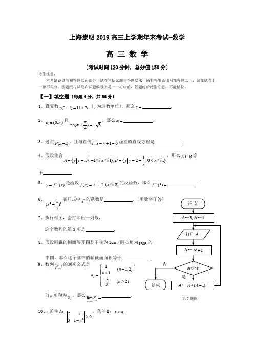 上海崇明2019高三上学期年末考试-数学