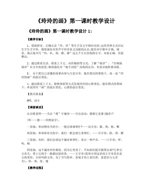 《玲玲的画》第一课时教学设计