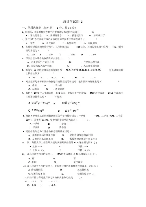 统计学考试试题2