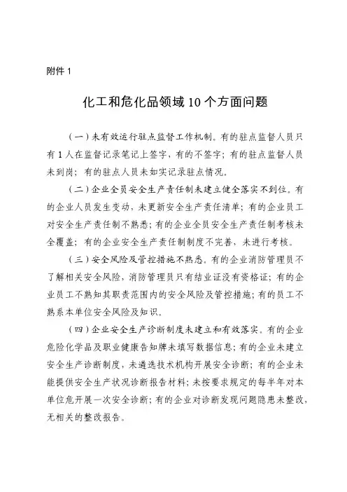 化工和危化品领域10个方面常见问题总结