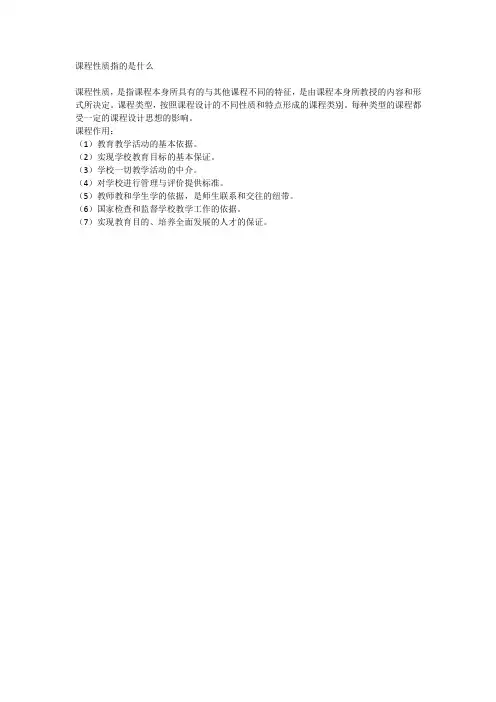 课程性质指的是什么