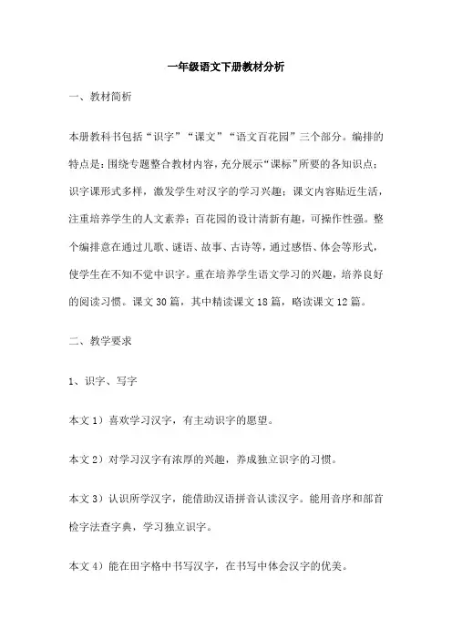 一年级语文下册教材分析