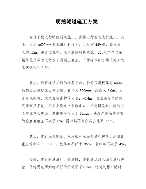 明挖隧道施工方案