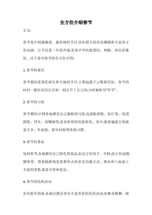 全方位介绍春节