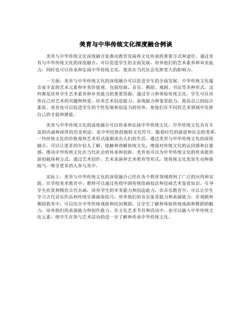 美育与中华传统文化深度融合例谈