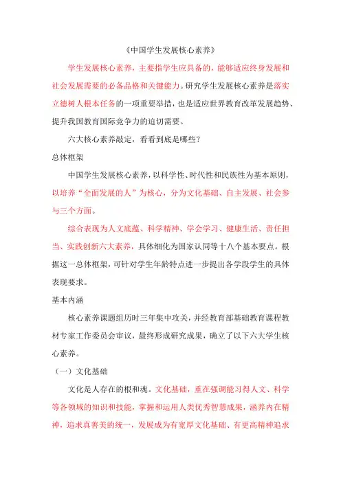 (完整版)中国学生发展核心素养内容