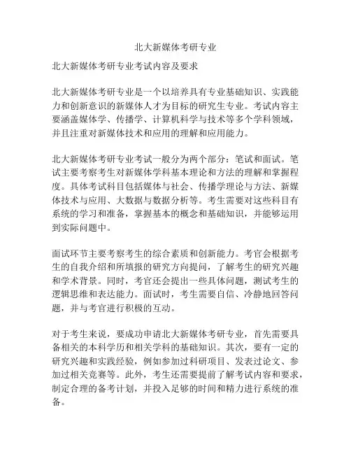 北大新媒体考研专业