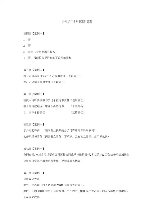 公司法案例分析题答案